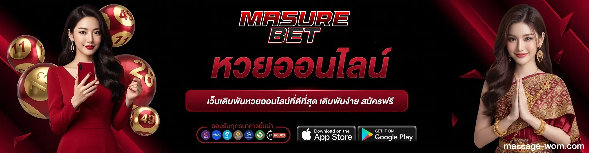มาชัวเบส